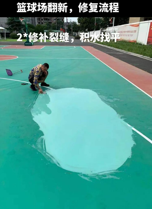 玛曲硅 PU 球场（篮球场 / 羽毛球场）  局部维修（破损＜30%）